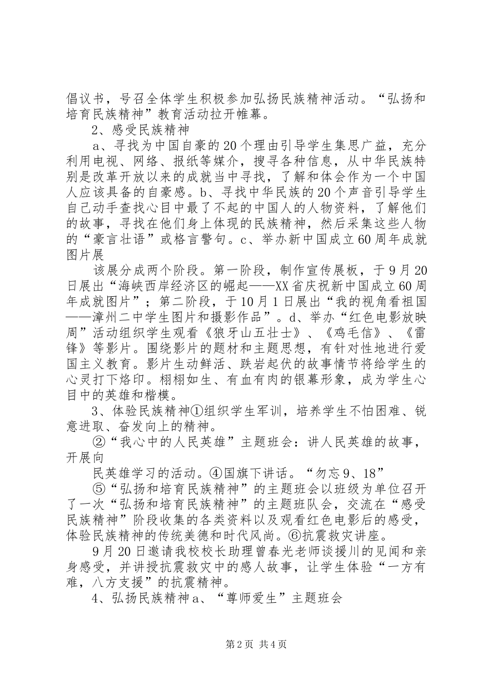 小学“弘扬民族精神”主题教育活动报告_第2页