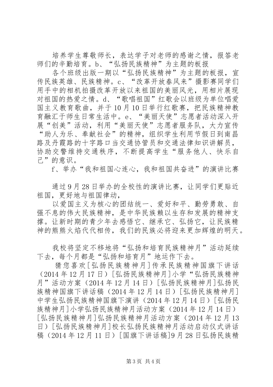 小学“弘扬民族精神”主题教育活动报告_第3页