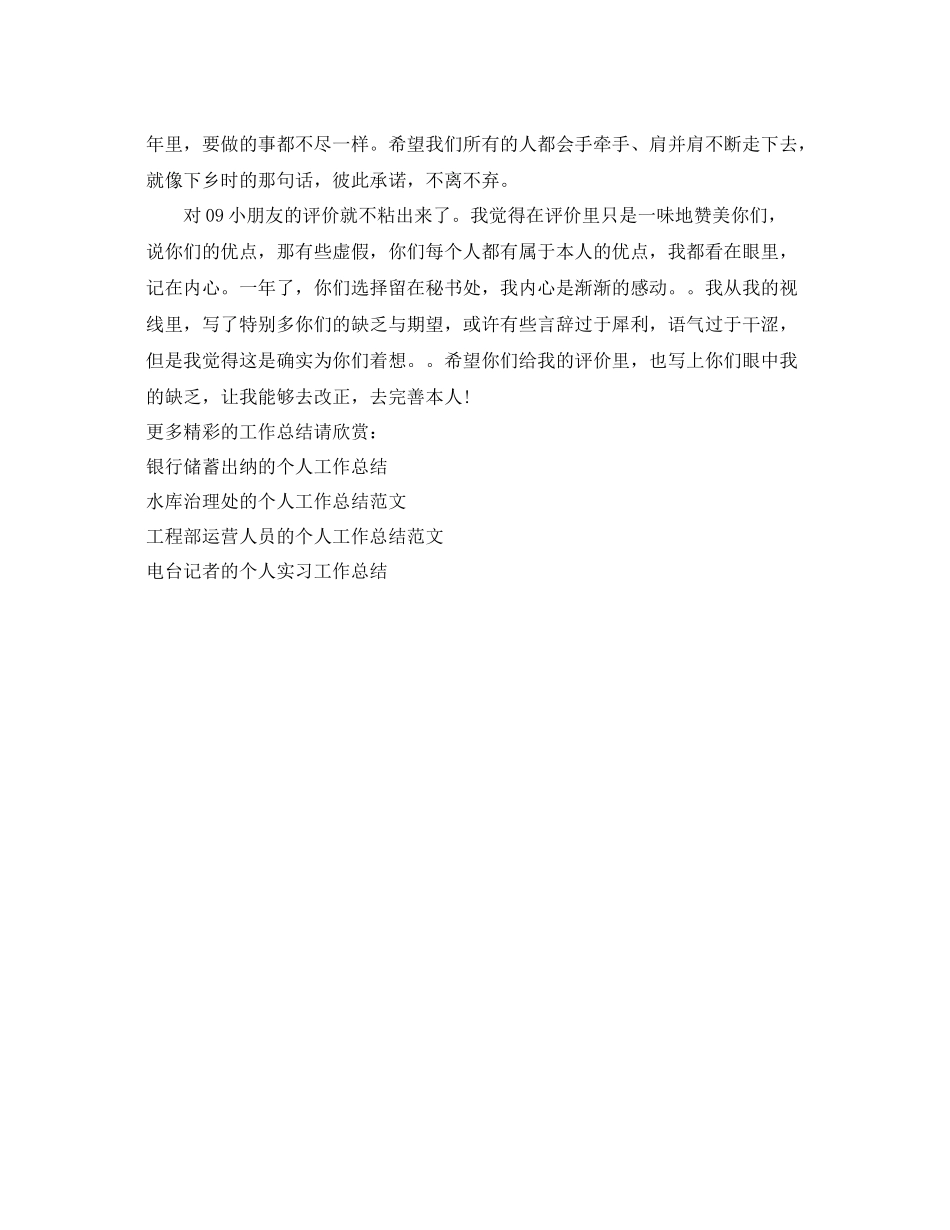 秘书处的个人工作参考总结范文（通用）_第2页