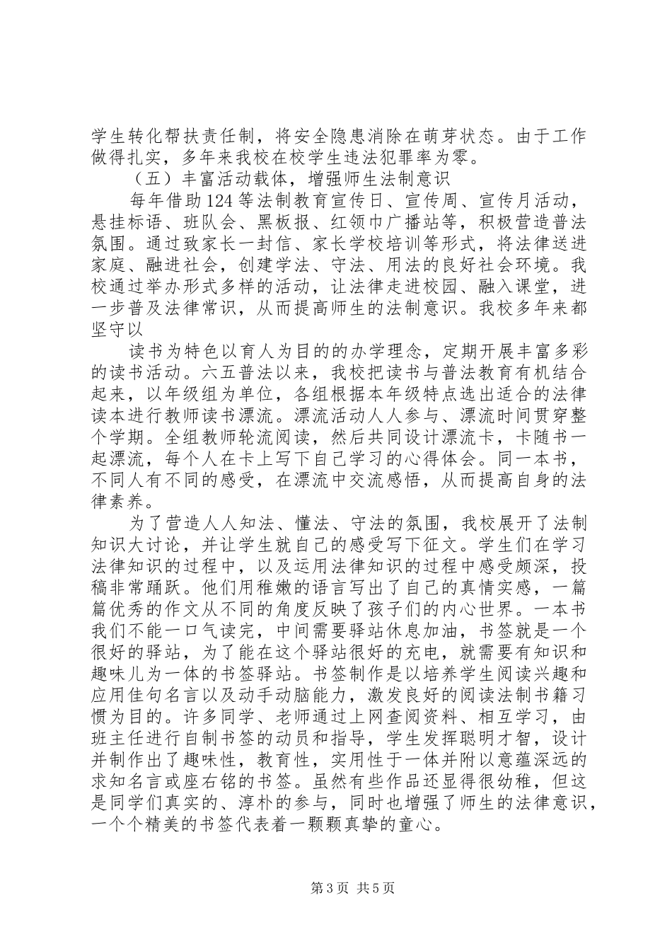 小学“六五”普法工作中期汇报材料_第3页