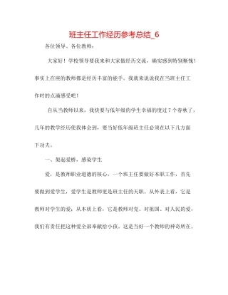 班主任工作经验参考总结_6