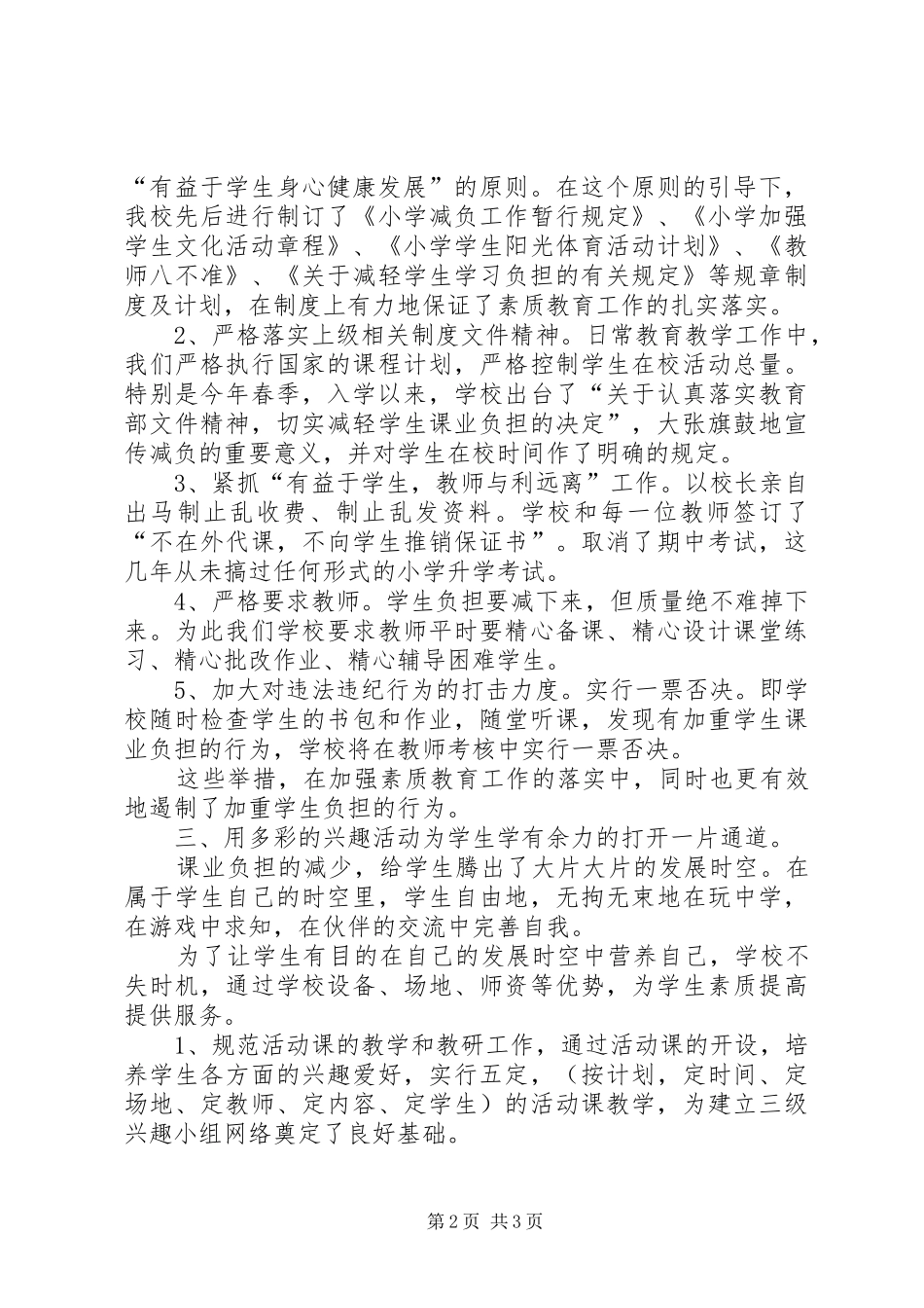 小学“减负”工作自查情况汇报_第2页