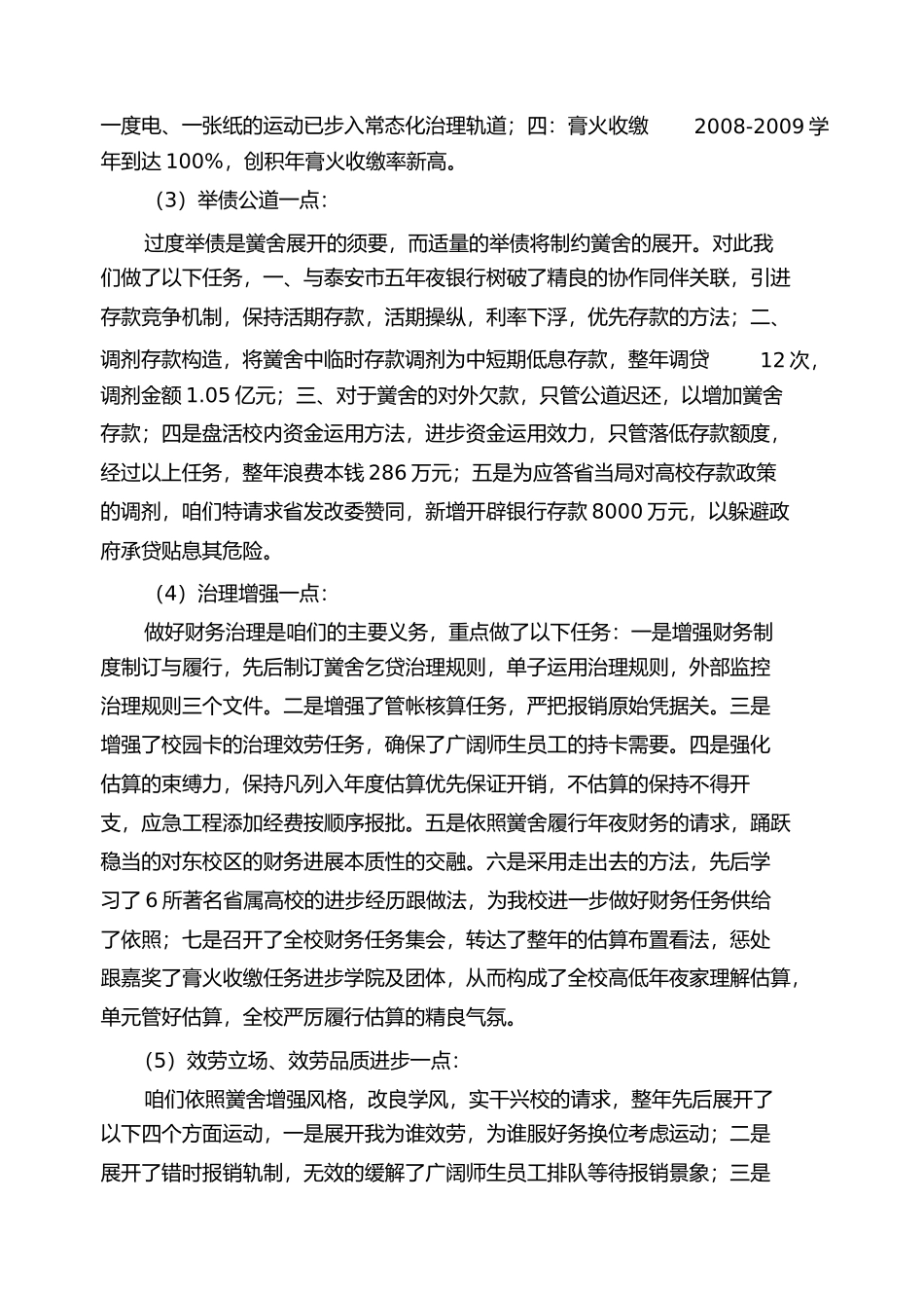 计划财务处年工作总结及年工作安排_第2页