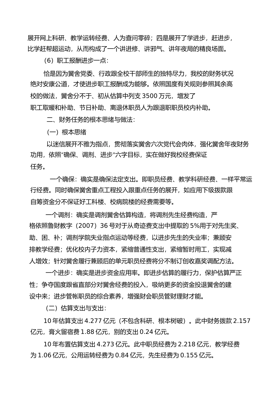 计划财务处年工作总结及年工作安排_第3页