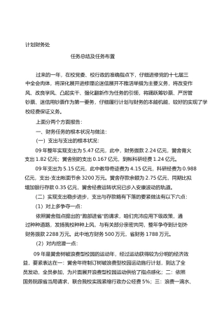 计划财务处年工作总结及年工作安排