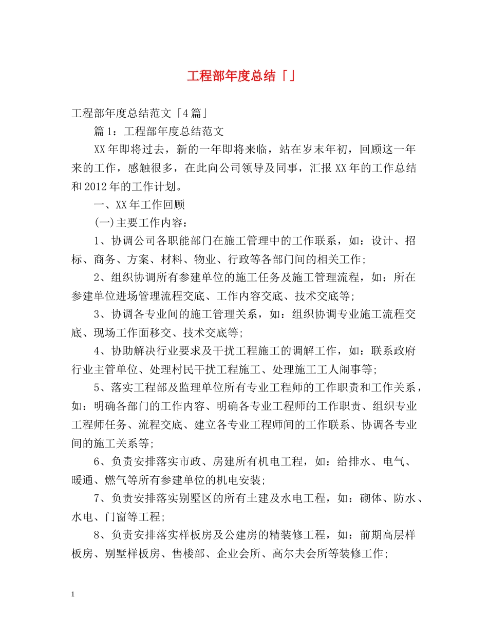 工程部年度总结「」 _第1页