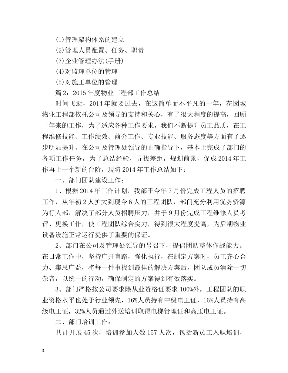 工程部年度总结「」 _第3页