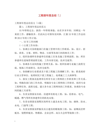 工程部年度总结「」 