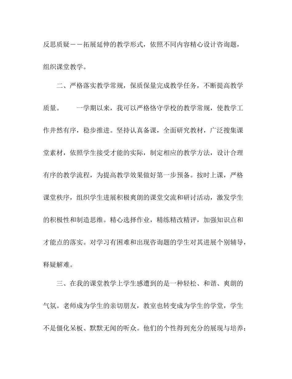九年级上册语文教学工作参考总结（通用）_第2页