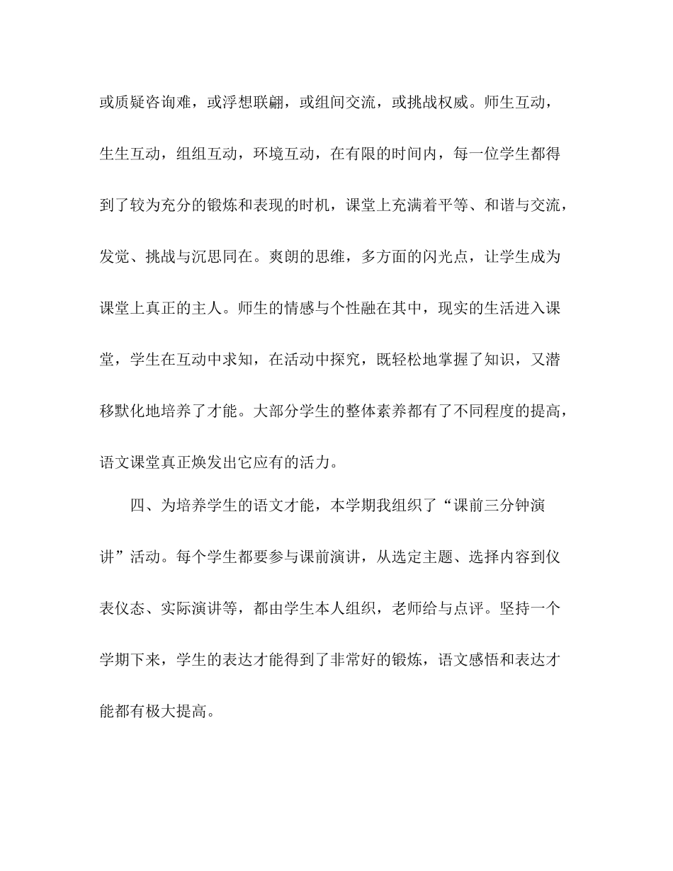 九年级上册语文教学工作参考总结（通用）_第3页