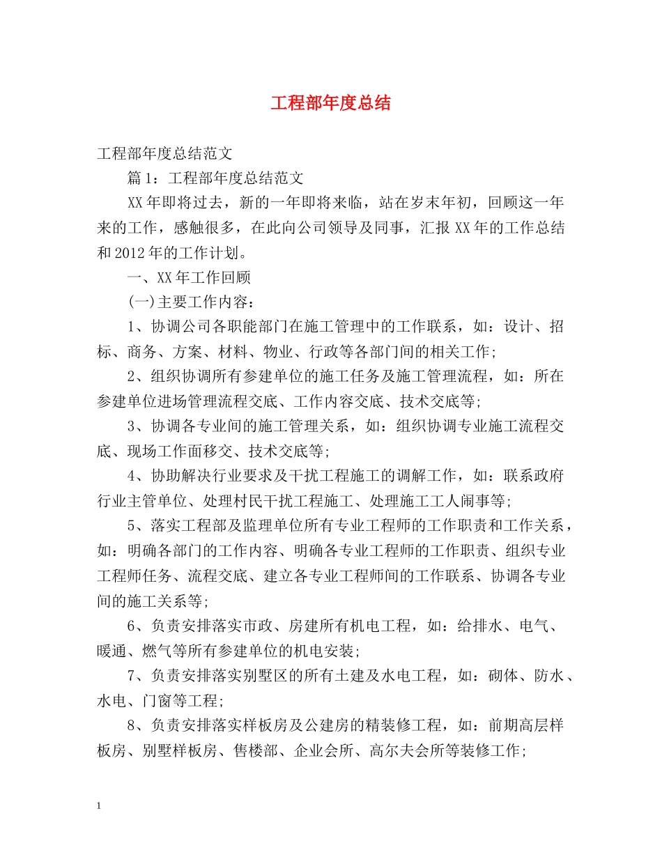 工程部年度总结 _第1页