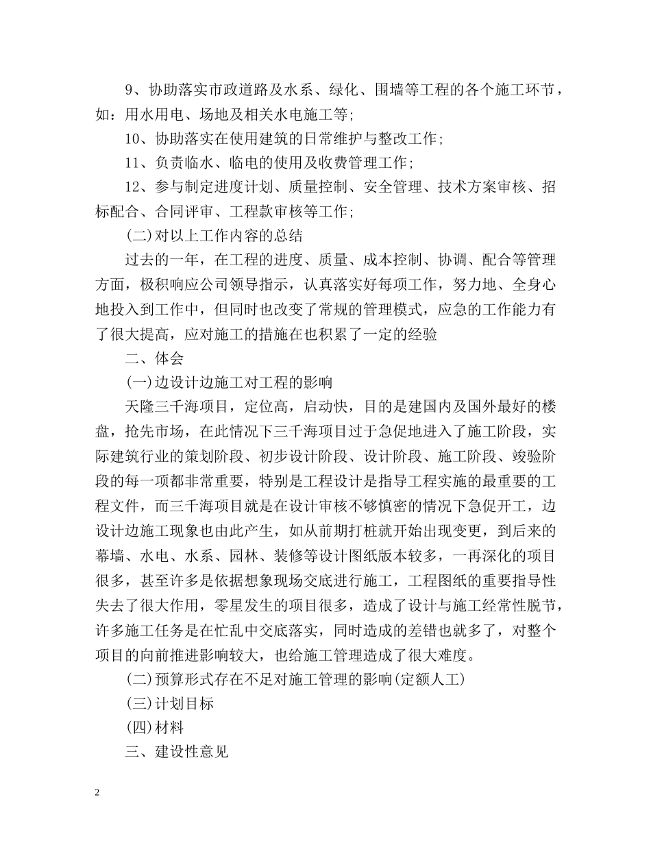 工程部年度总结 _第2页