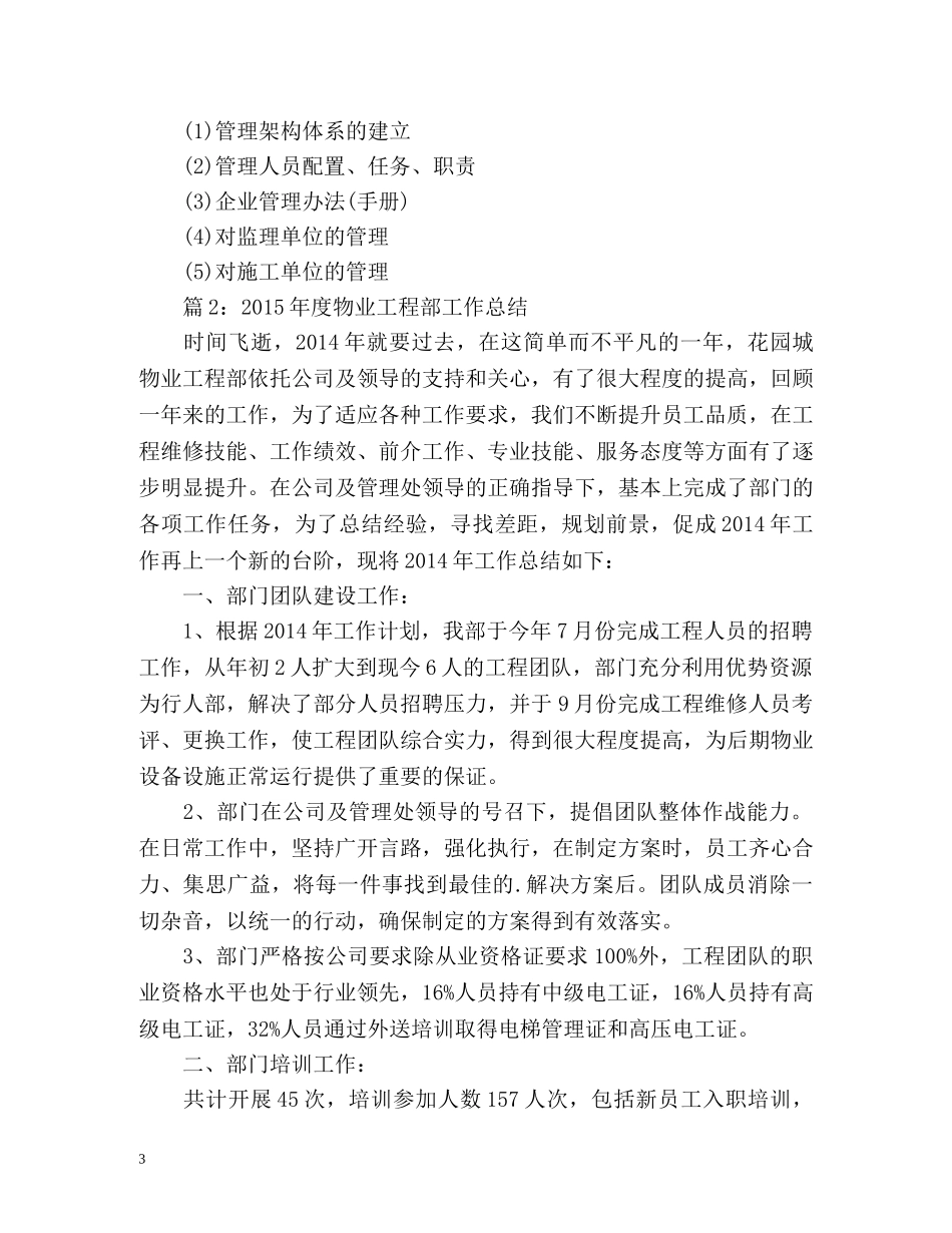 工程部年度总结 _第3页