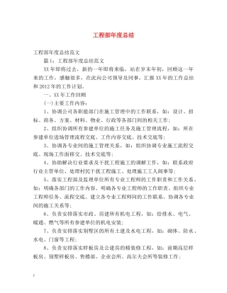 工程部年度总结 