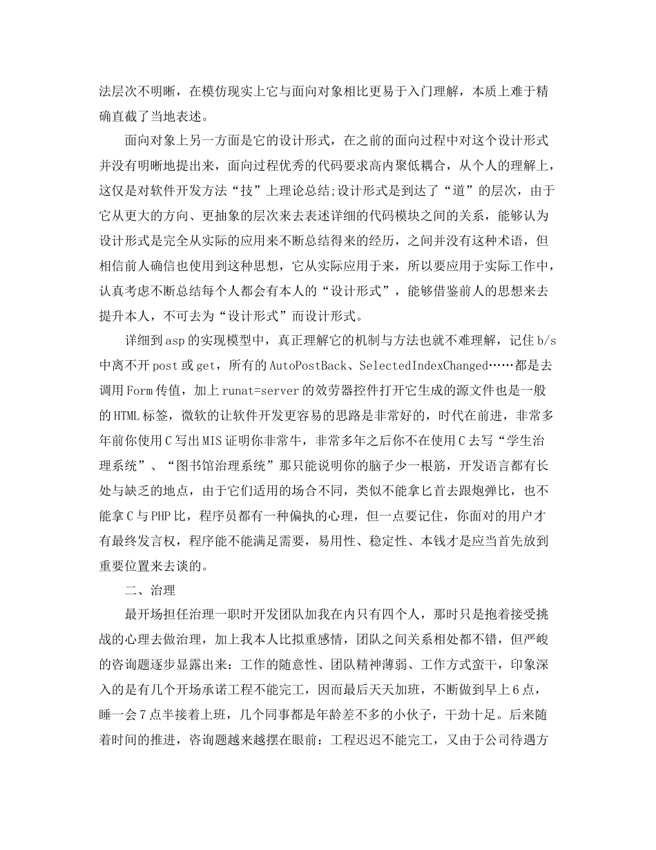 2021年度工作参考总结程序员年度工作参考总结_第2页