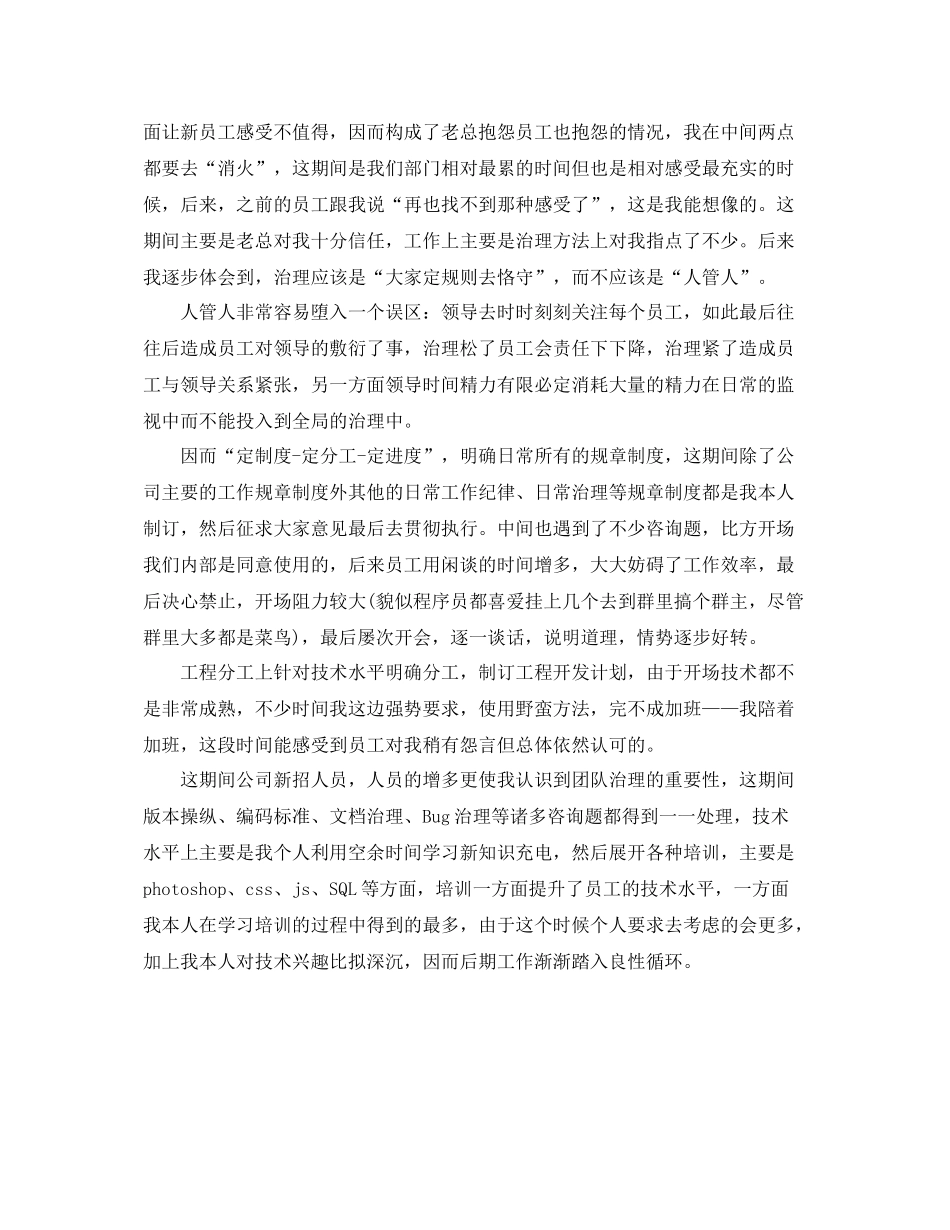 2021年度工作参考总结程序员年度工作参考总结_第3页