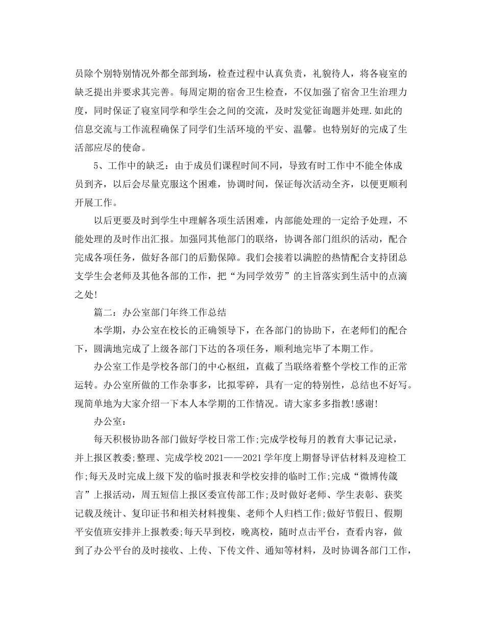 2021年度工作参考总结各部门年度工作参考总结范文（5篇）_第2页