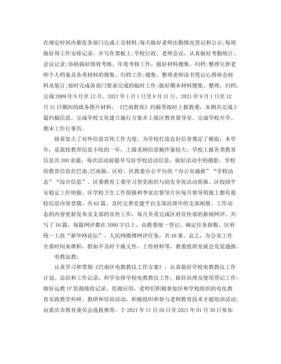 2021年度工作参考总结各部门年度工作参考总结范文（5篇）_第3页