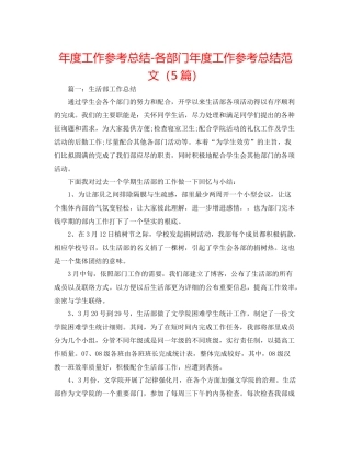 2021年度工作参考总结各部门年度工作参考总结范文（5篇）