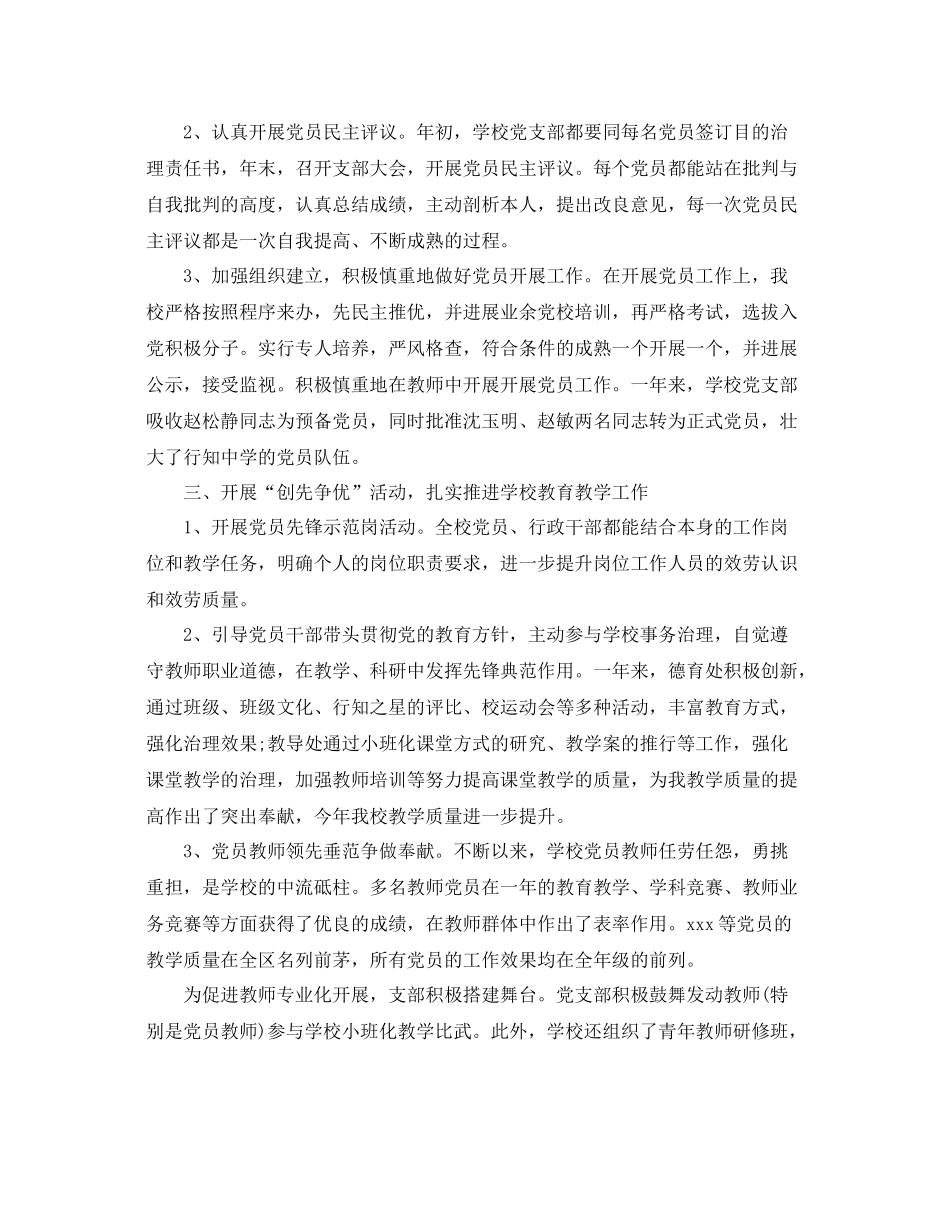 2021年党支部工作参考总结报告范文【5篇】_第2页