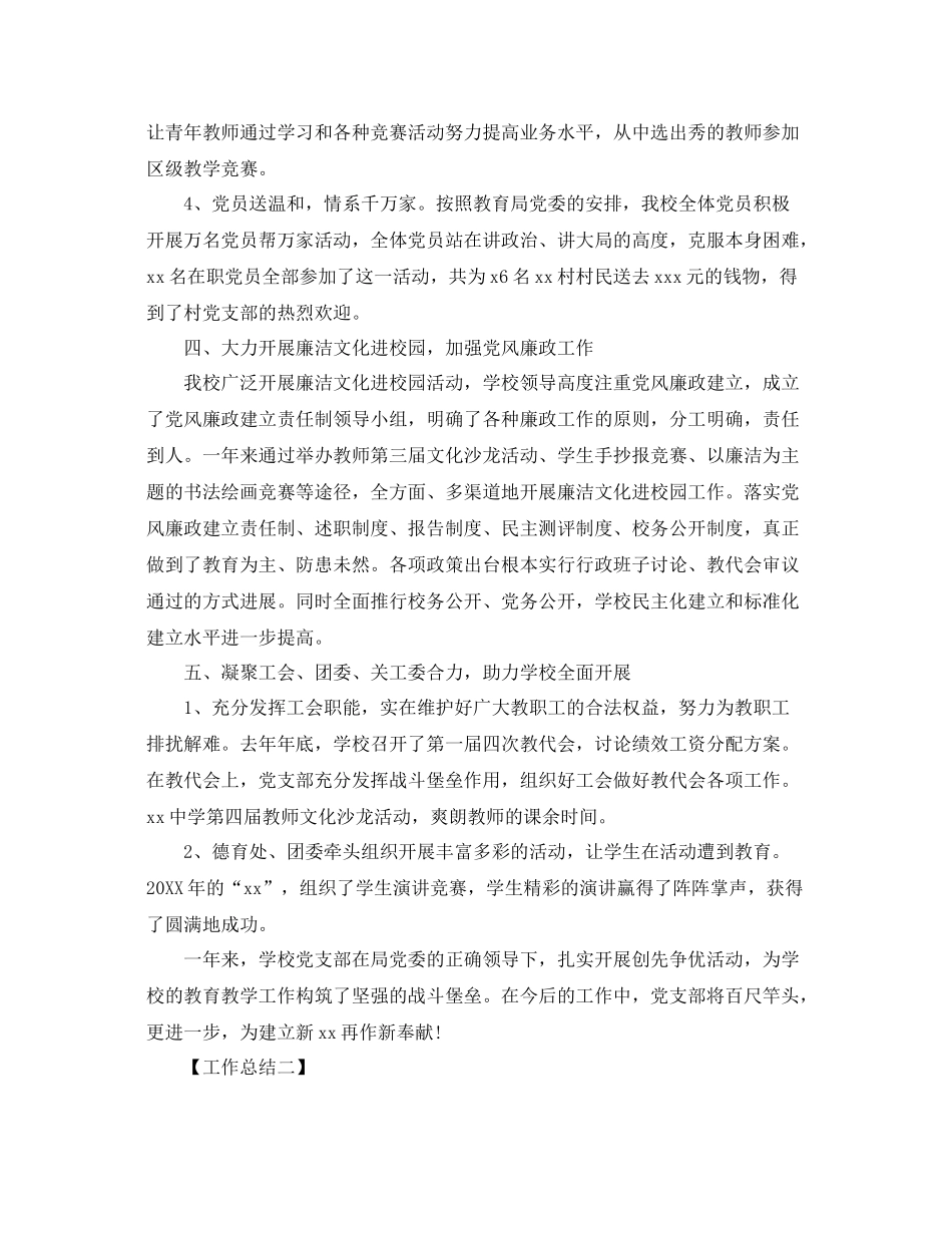 2021年党支部工作参考总结报告范文【5篇】_第3页