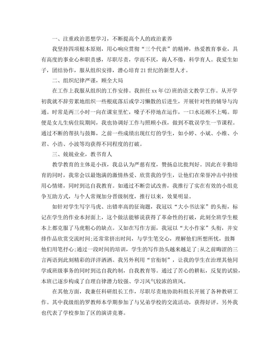 2021年教师年度考核工作参考总结案例_第3页