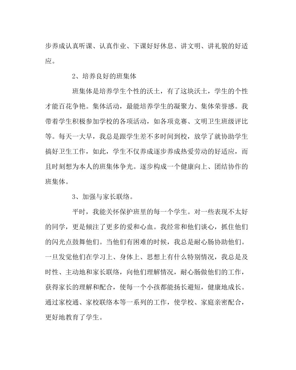 班主任工作范文一年级班主任工作总结2_第2页