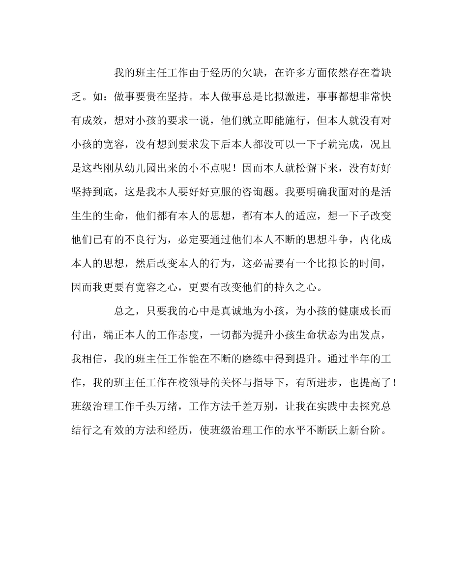 班主任工作范文一年级班主任工作总结2_第3页