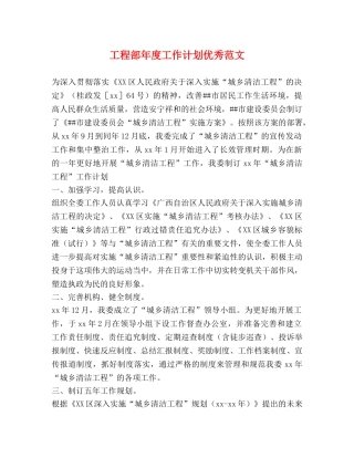 工程部年度工作计划优秀范文 