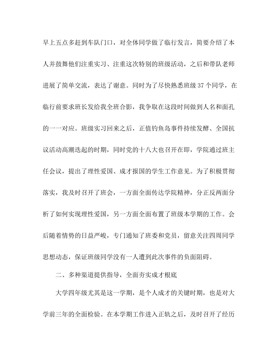本科生班主任工作参考总结范文_0_第2页