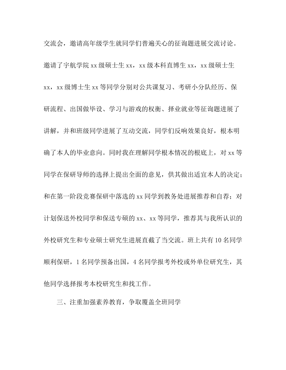 本科生班主任工作参考总结范文_0_第3页
