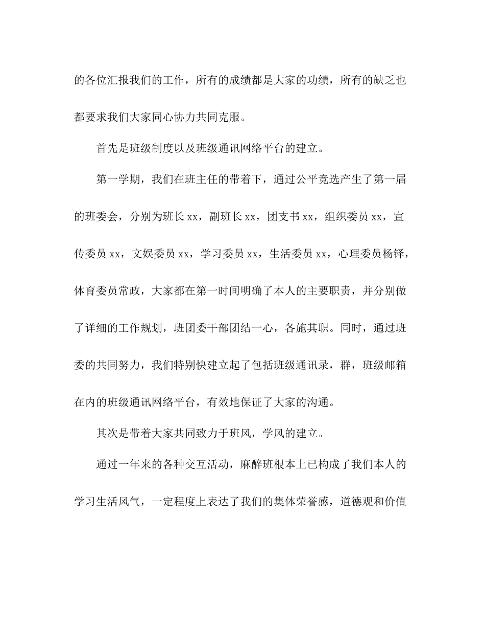 2021年班级工作参考总结范文_1_第2页