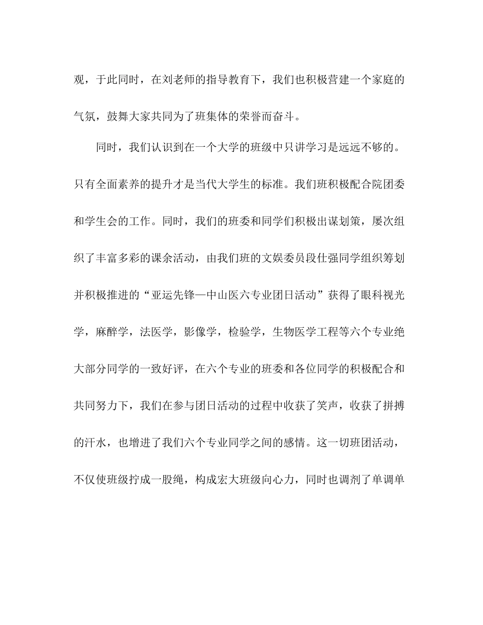 2021年班级工作参考总结范文_1_第3页