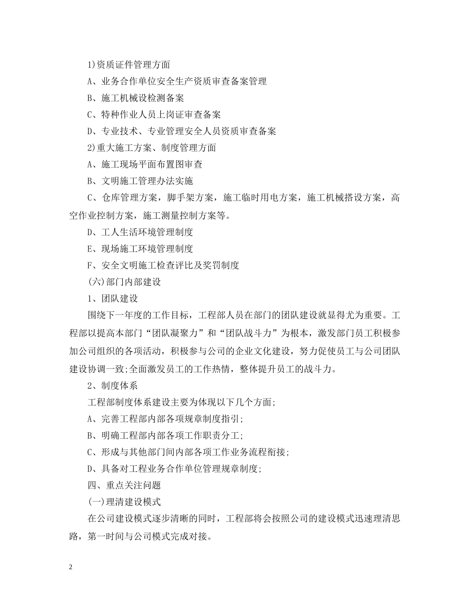 工程部年度工作计划2 _第2页