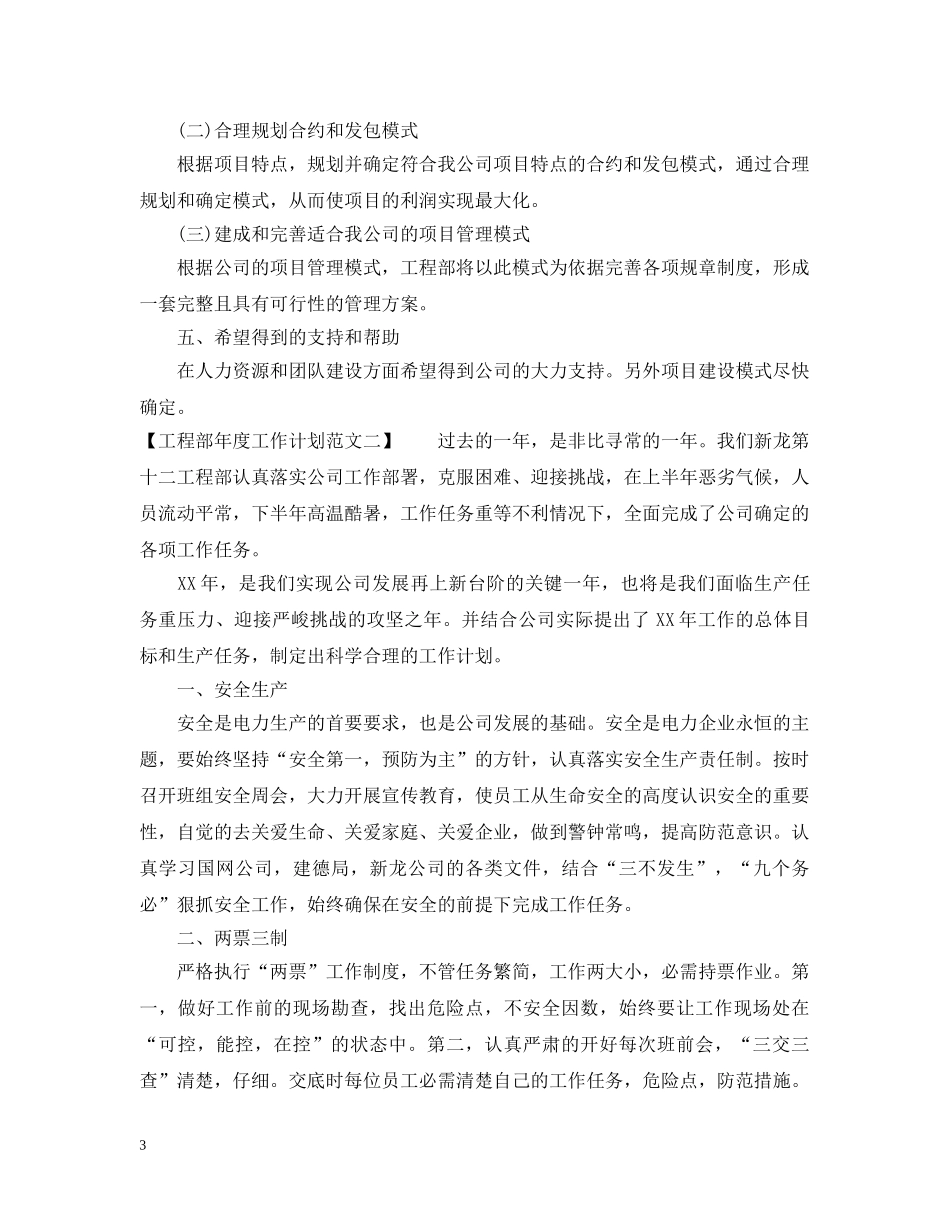 工程部年度工作计划2 _第3页