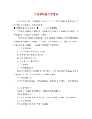 工程部年度工作计划2 