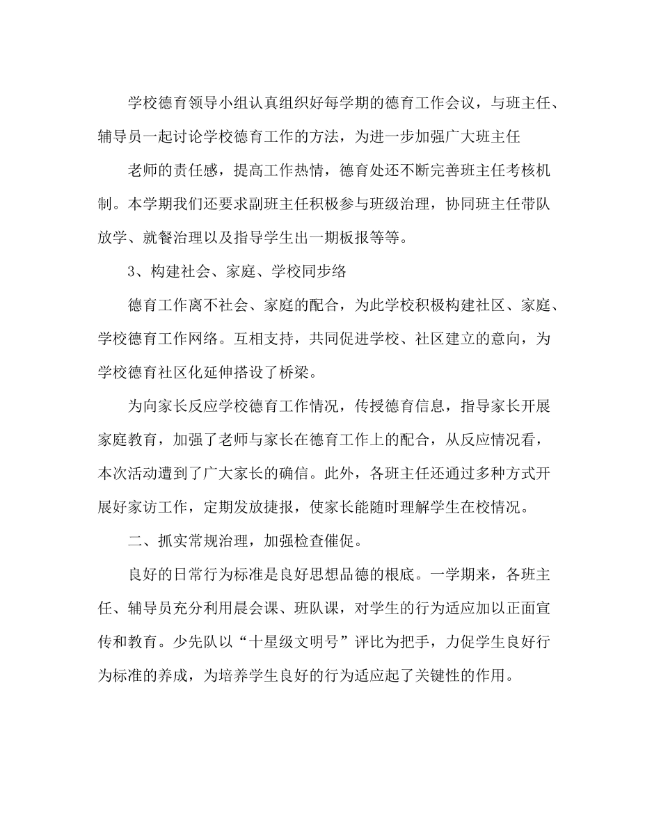 少先队工作范文中心小学少先队工作总结_第2页