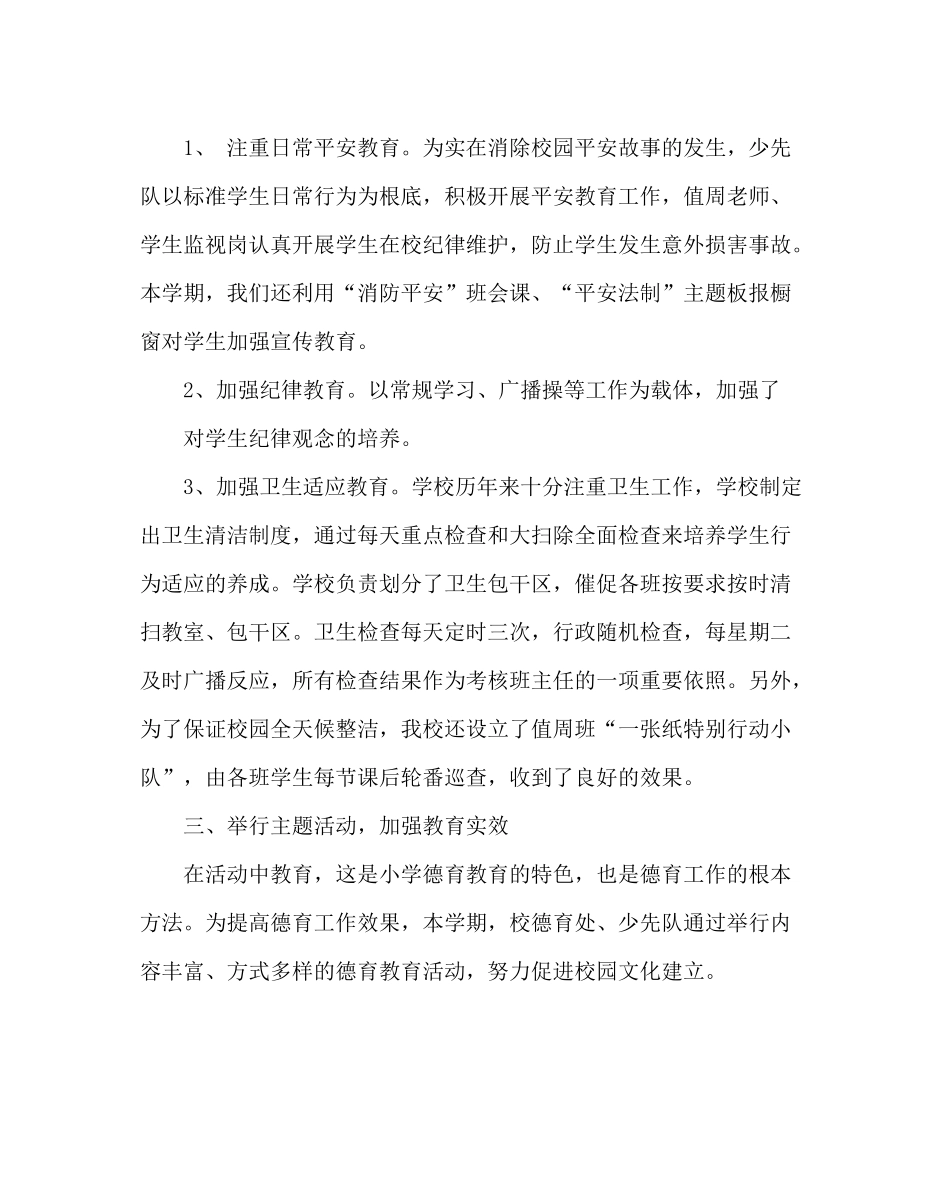 少先队工作范文中心小学少先队工作总结_第3页
