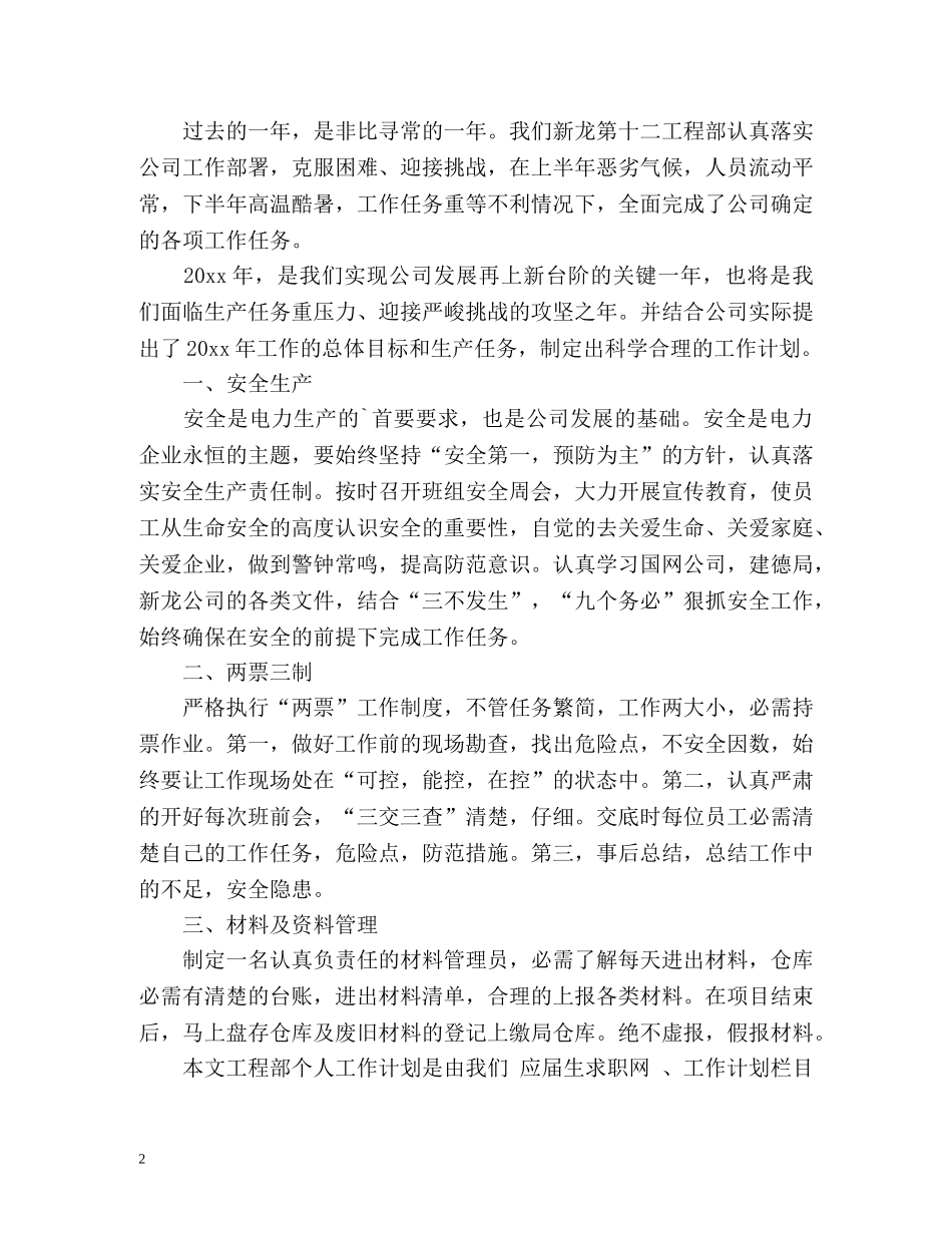 工程部年度工作计划 _第2页