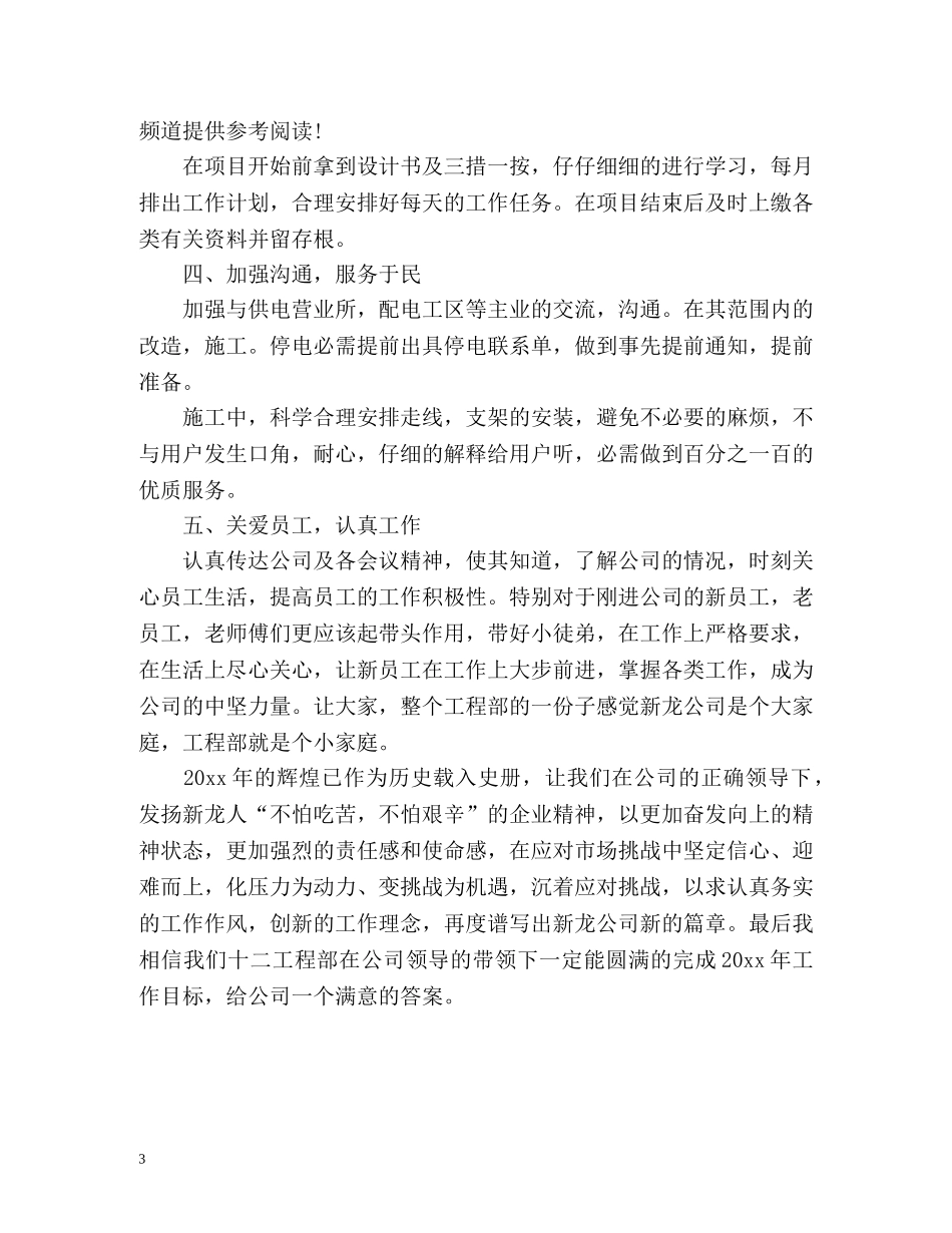 工程部年度工作计划 _第3页