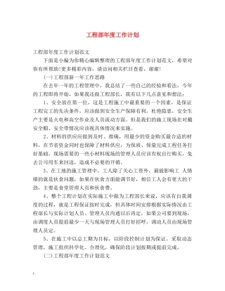 工程部年度工作计划 