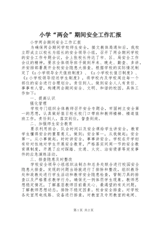 小学“两会”期间安全工作汇报