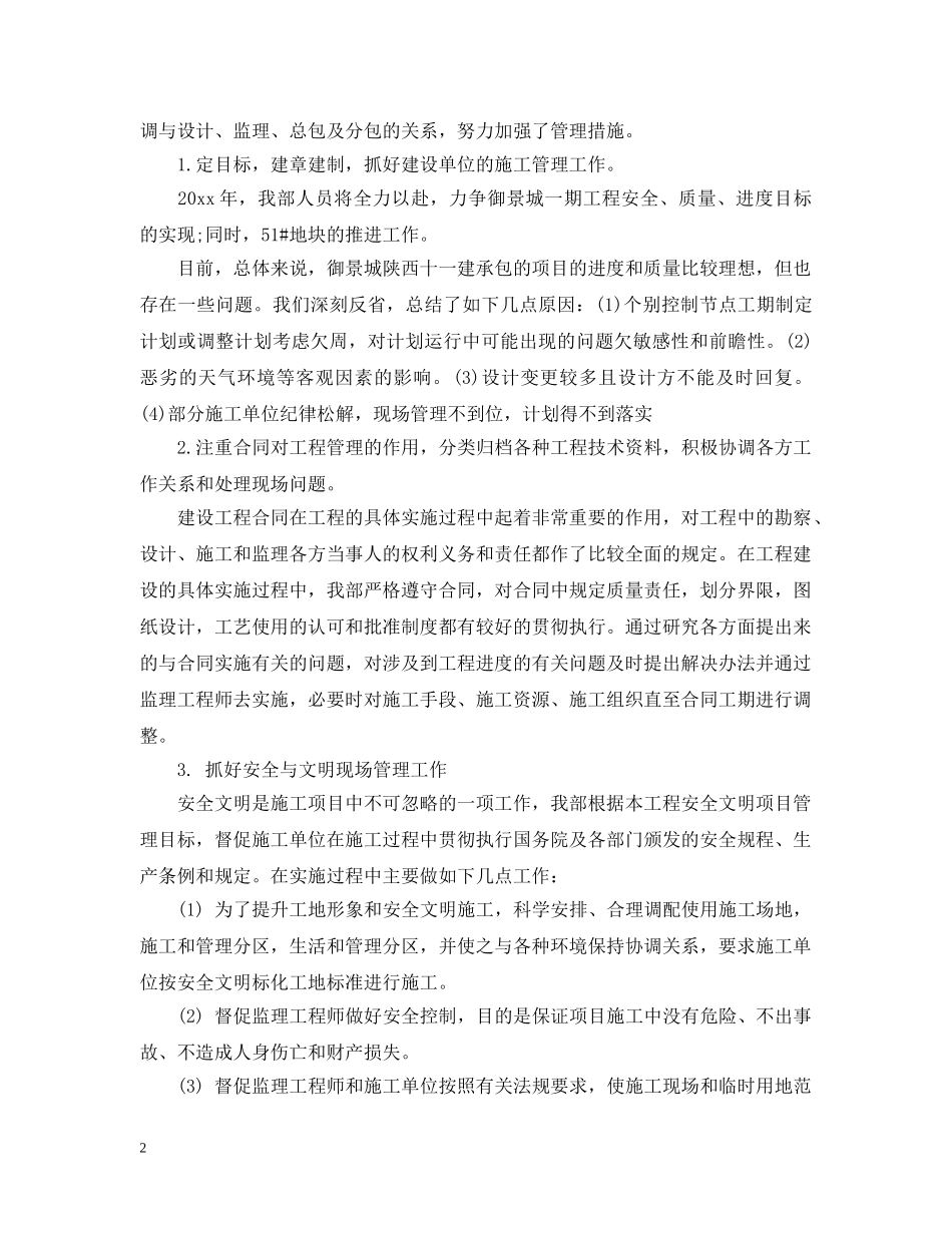 工程部年度工作总结例文参考 _第2页