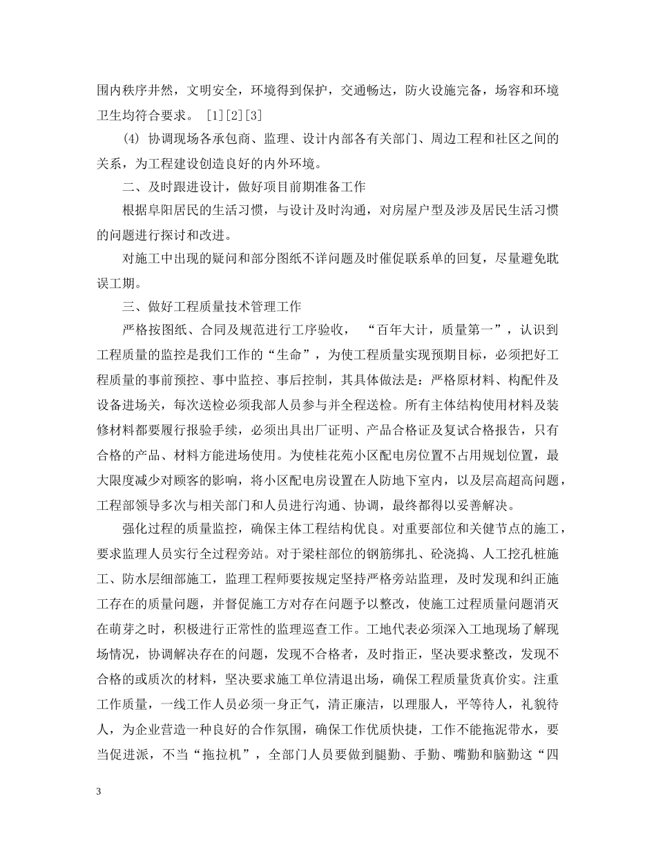 工程部年度工作总结例文参考 _第3页