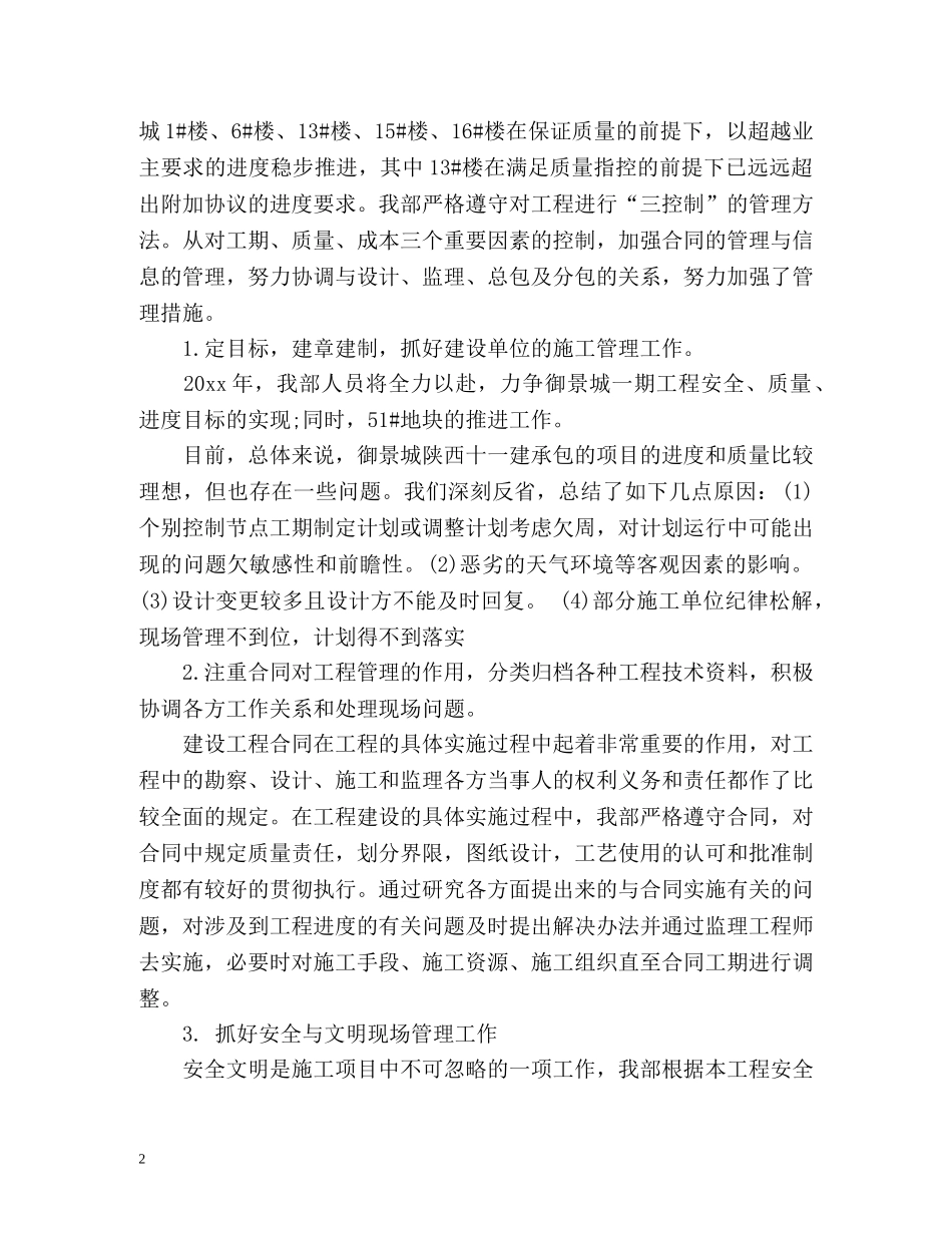 工程部年度工作总结参考 _第2页