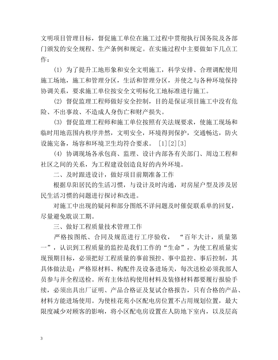 工程部年度工作总结参考 _第3页