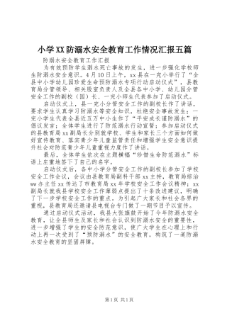 小学XX防溺水安全教育工作情况汇报五篇