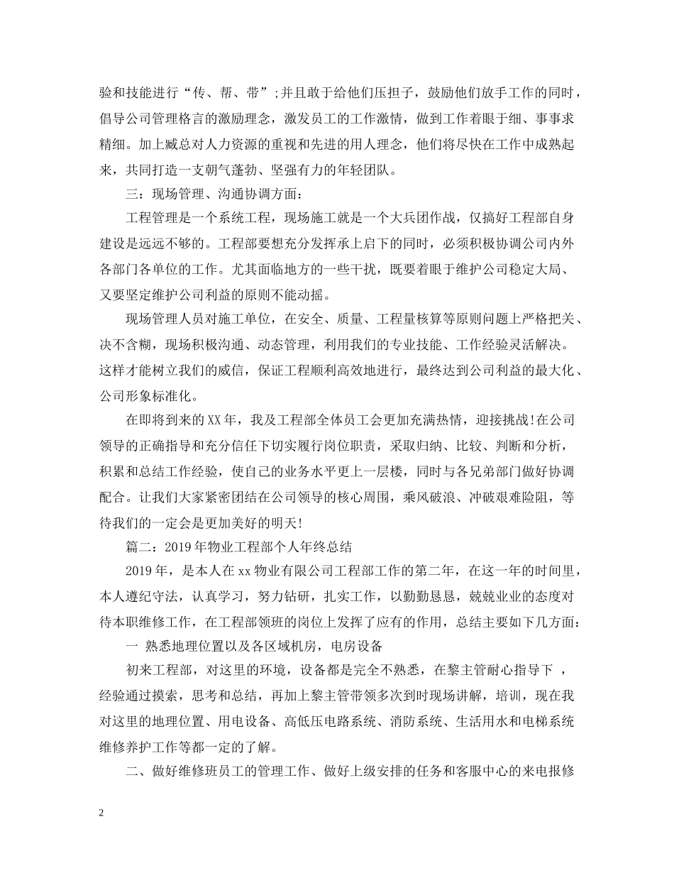 工程部年度工作总结【四篇】 _第2页