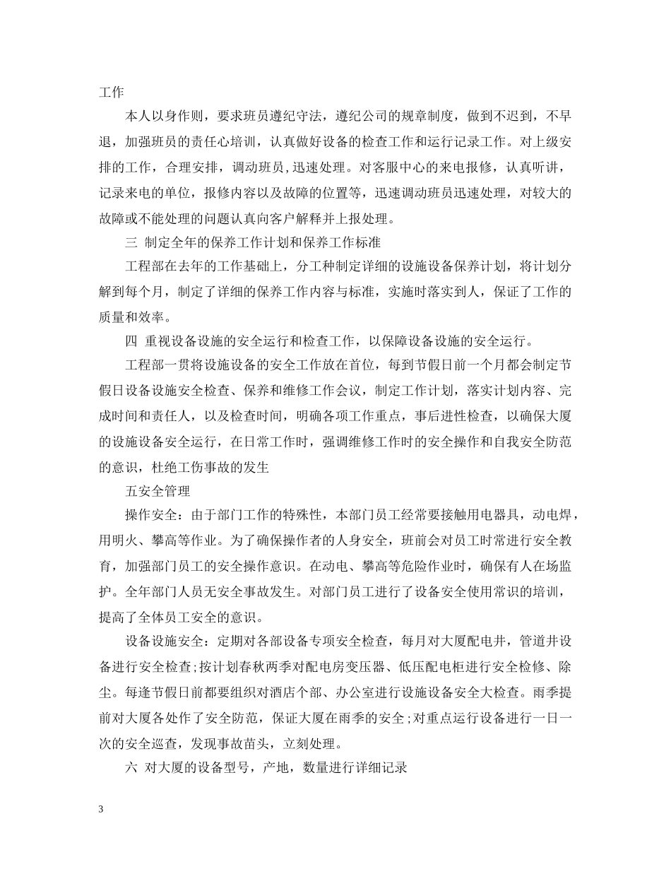 工程部年度工作总结【四篇】 _第3页