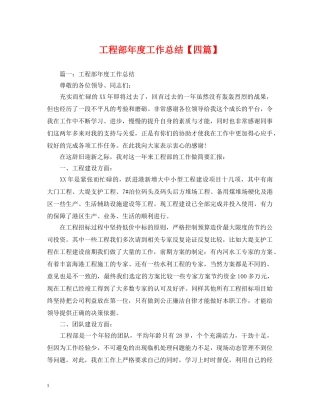 工程部年度工作总结【四篇】 